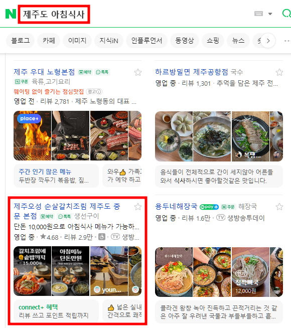 제주오성 Keyword Optimization - 웨이브미 포트폴리오 6