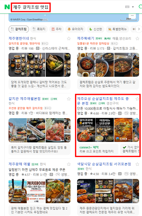 제주오성 Keyword Optimization - 웨이브미 포트폴리오 4
