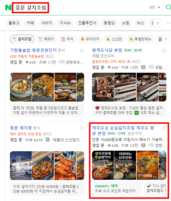 제주오성 Keyword Optimization - 웨이브미 포트폴리오 8