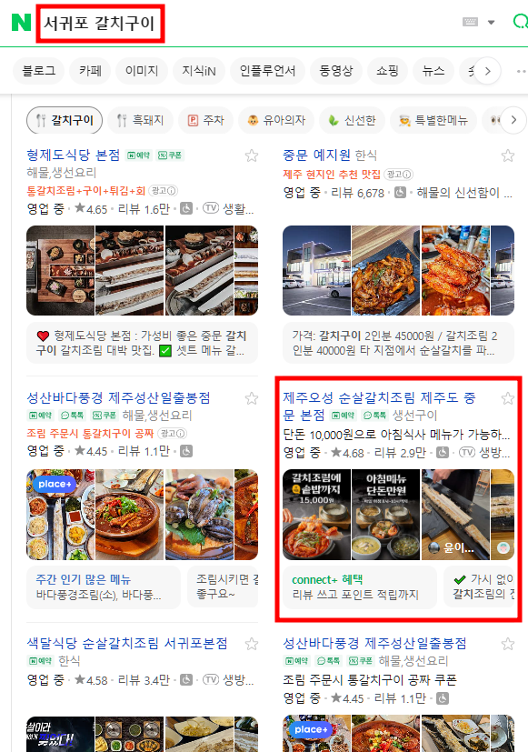 제주오성 제주 갈치 전문점 - 브랜드 이미지